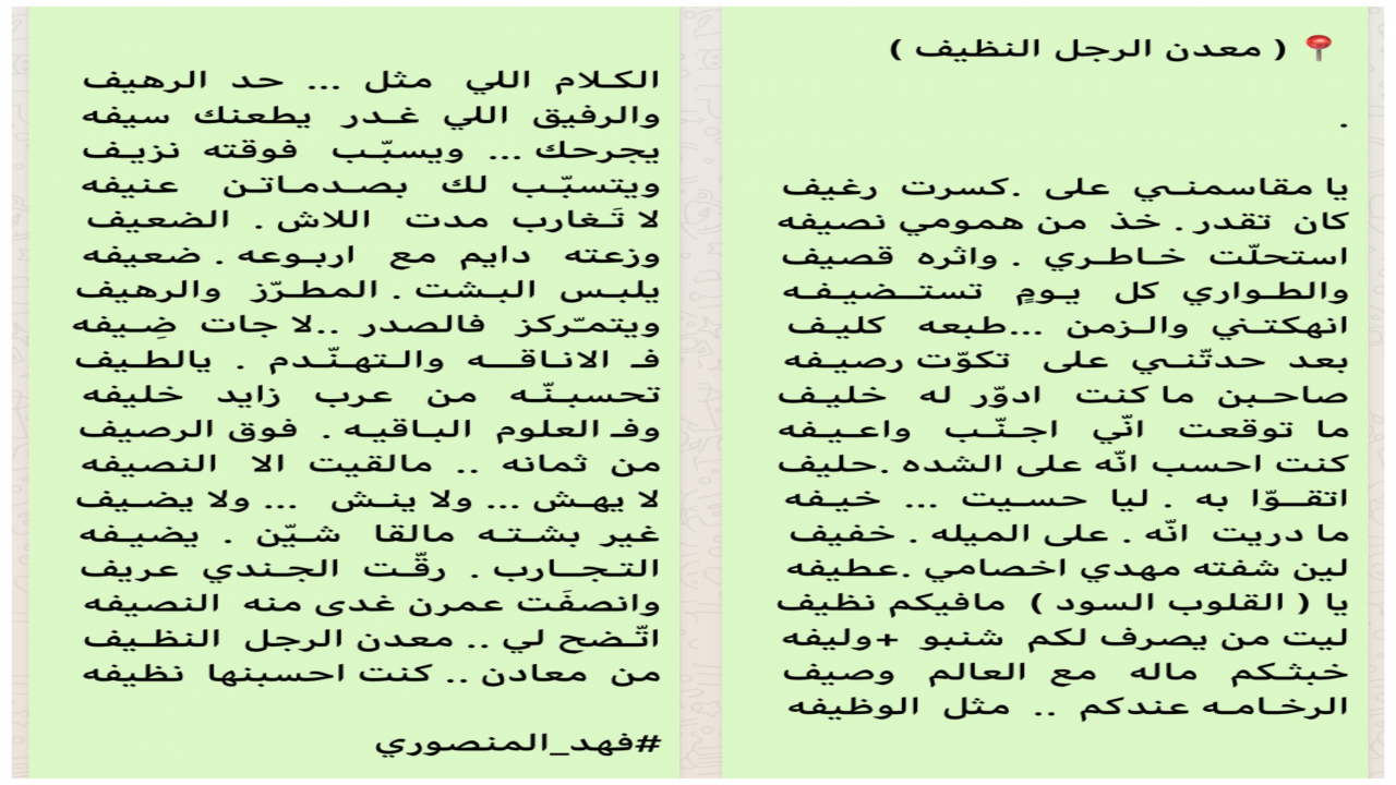 يالقلوب السود مافيكم نظيفليت من يصرف لكم شنبو وليفهشعر فهد المنصوري