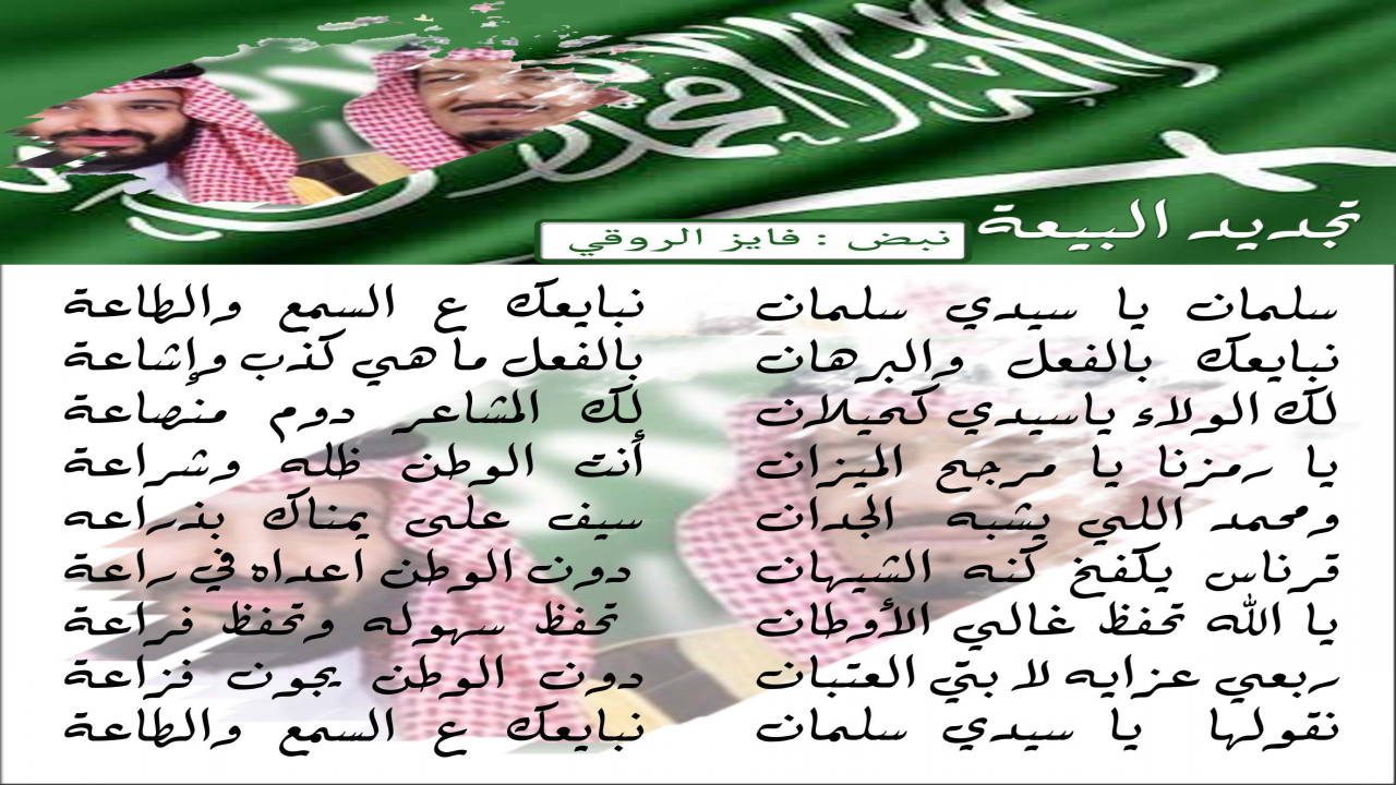 ابيات بسيطة معبرة بمناسبة الذكرى الرابعة لتقلد سمو سيدي خادم الحرمين الشريفين الملك سلمان حفظة الله مقاليد الحكم