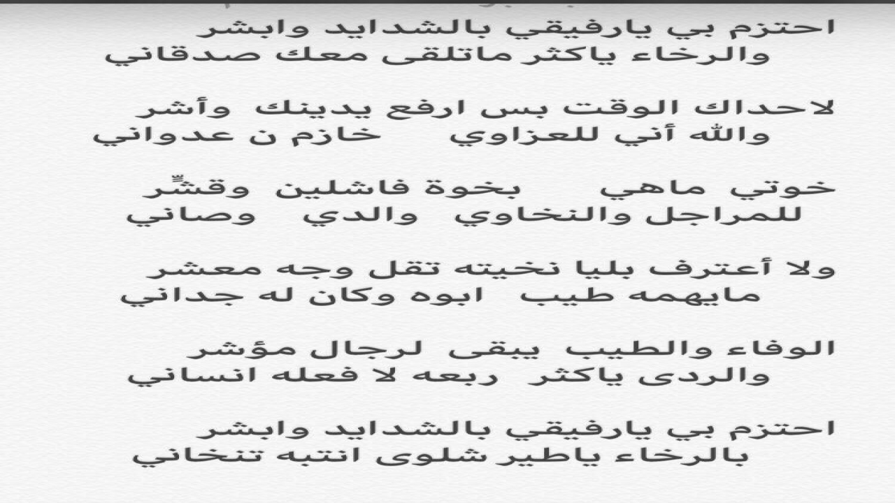 احتزم بي يارفيقي بالشدايد