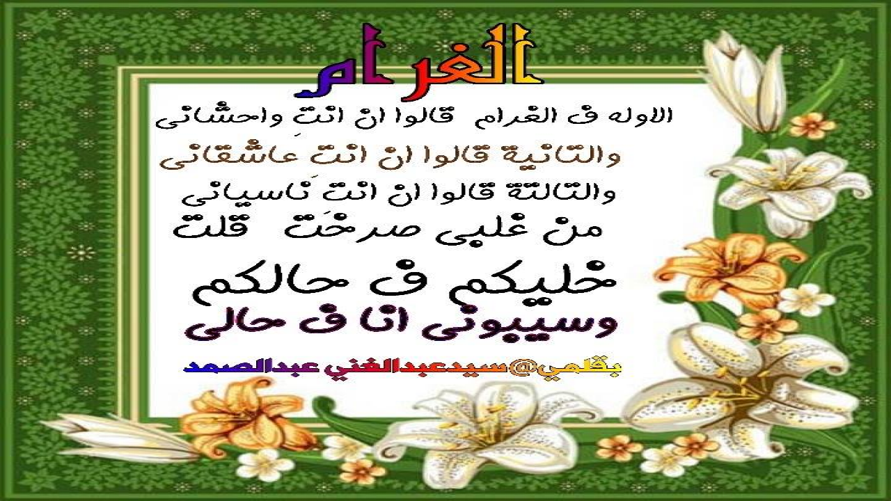 الغرام