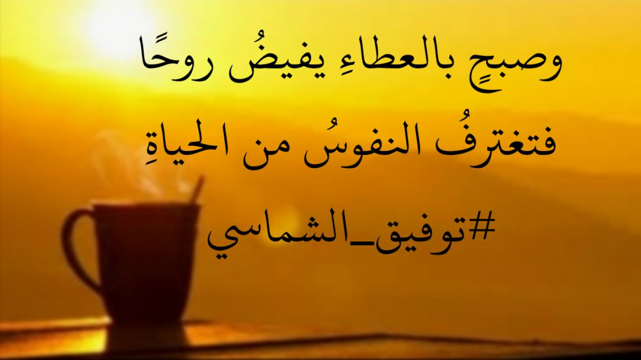 صباح الخير
