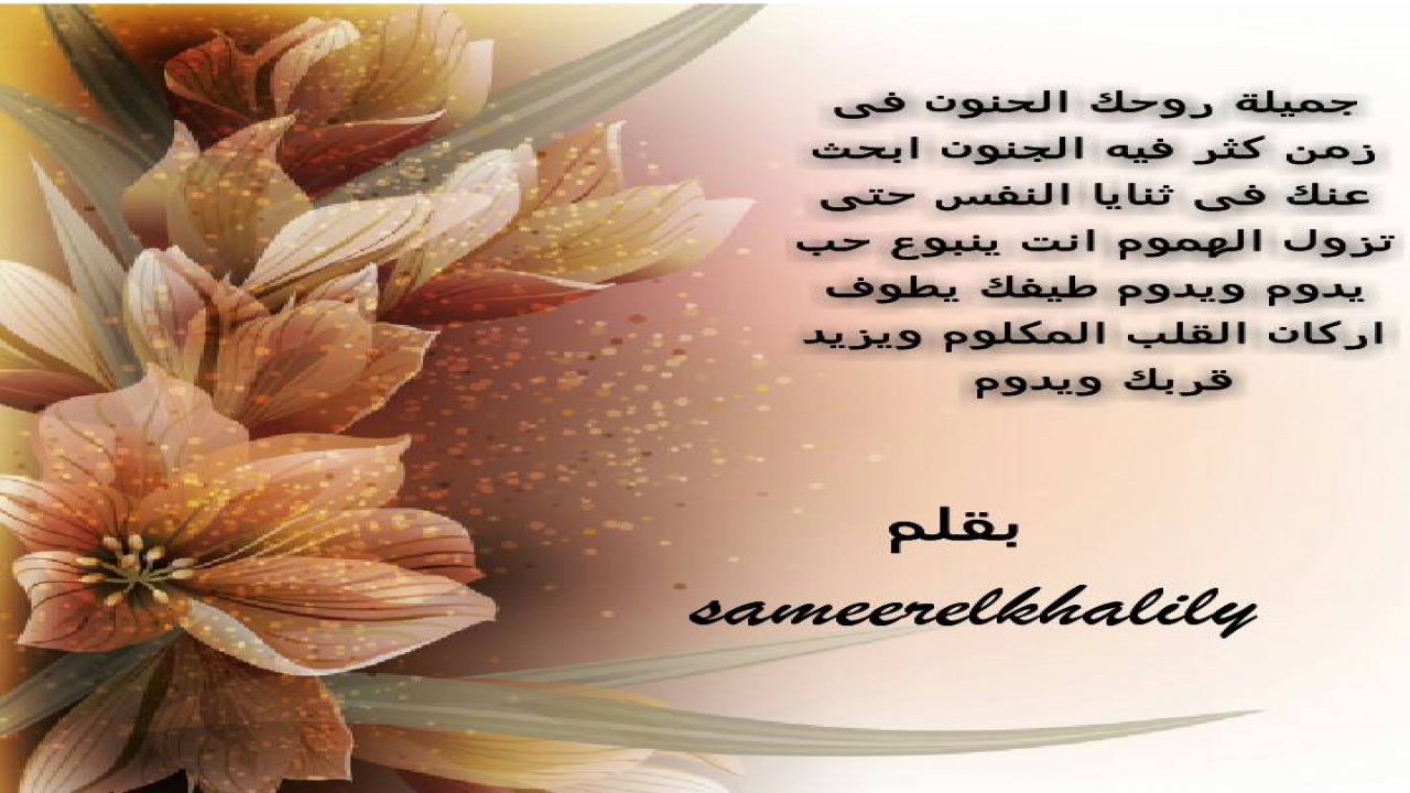وصف لجمال الروح