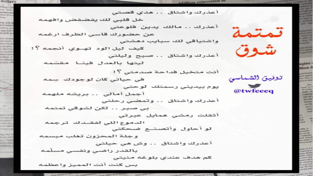 تمتمة شوقتوفيق الشماسي