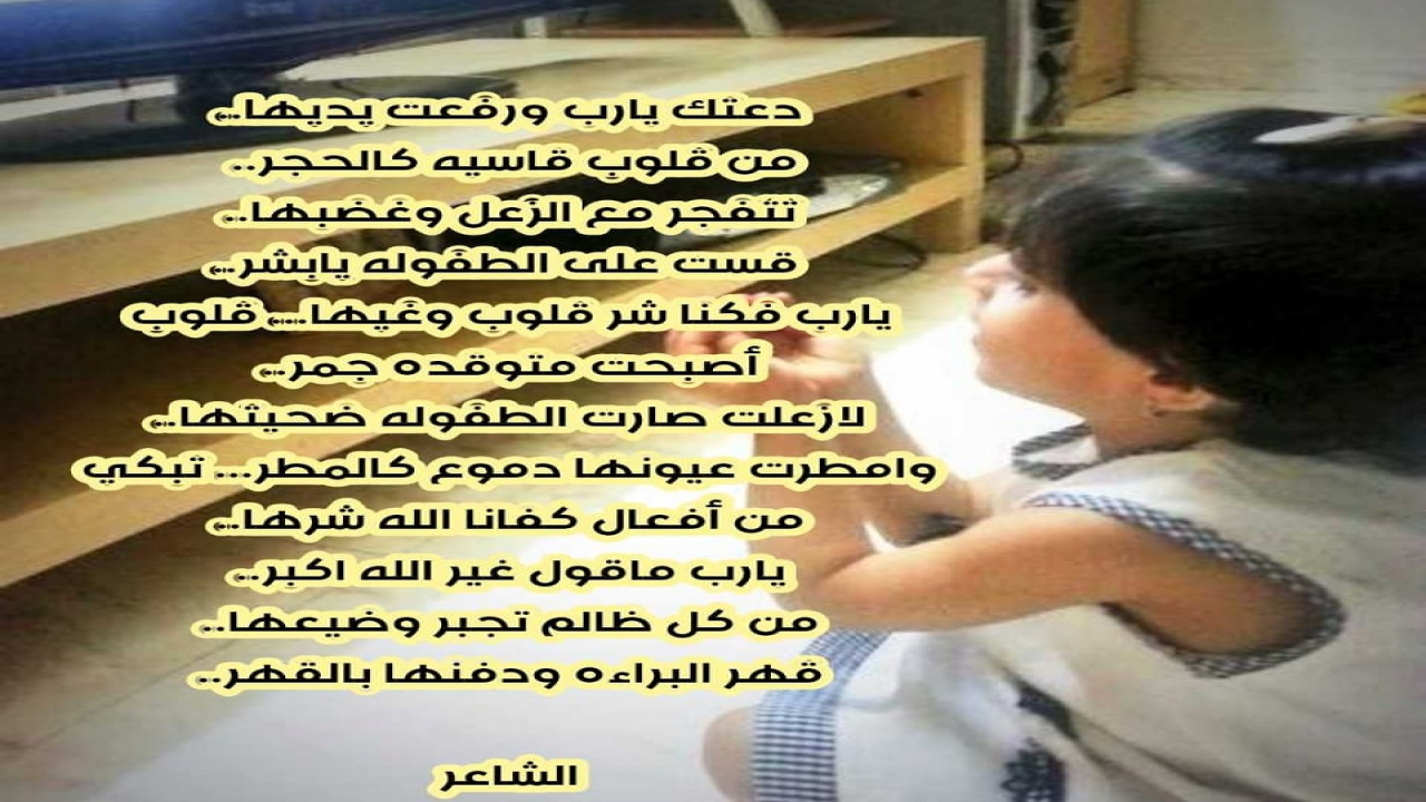 قصيدة شعريه تعبر عن مشاعر الطفوله