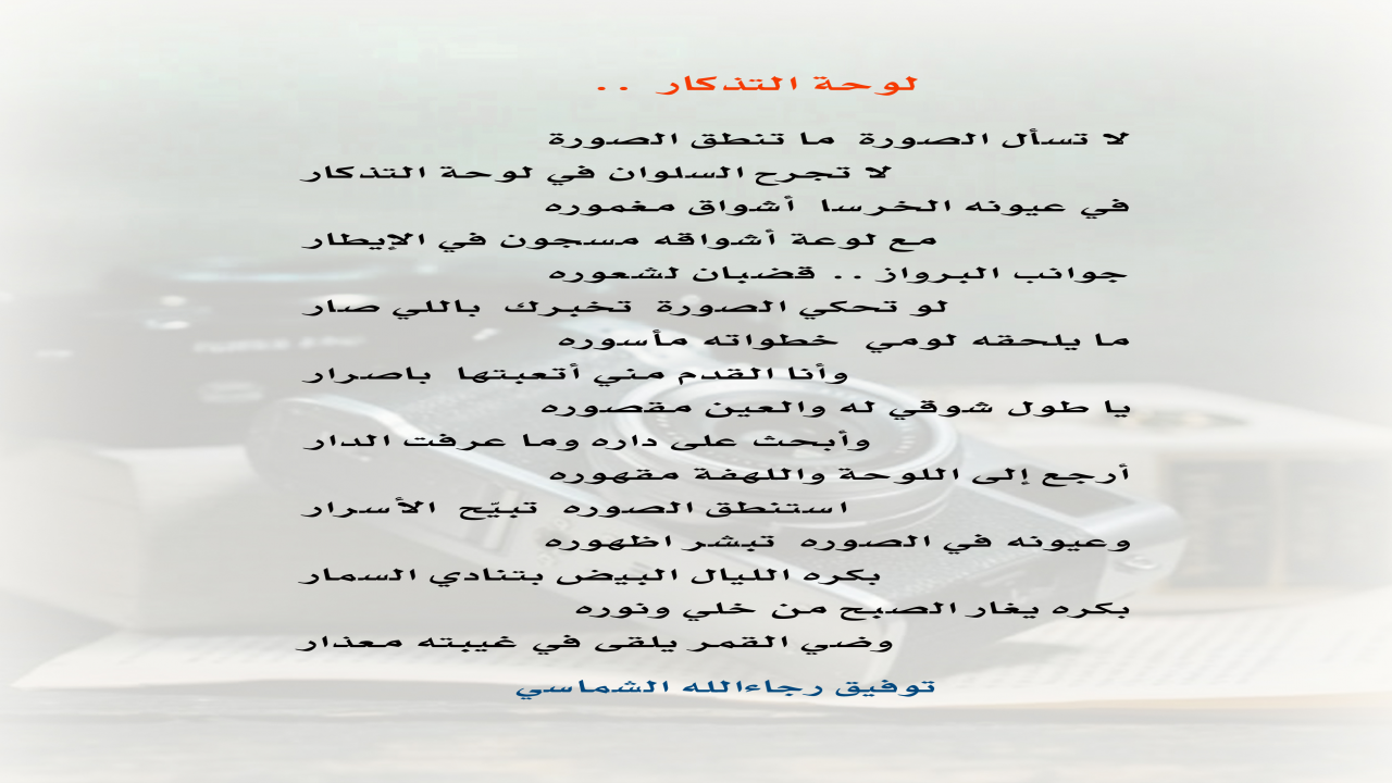 توفيق الشماسي لوحة التذكار