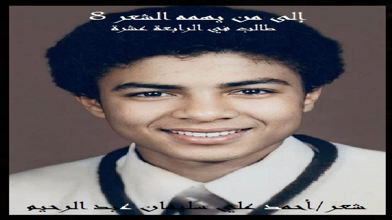 (جميل جداً مِن الطفل أن يكون حيياً خجولاً! وهذا عهدتُه في نفسي من الصغر! وشهد به مَن حولي مِن أفراد العائلة والجيران والأصحاب! واعتدتُ منذ الصغر على مبدأ منفعة الآخرين ، فكان خيري يتعدى إلى غيري ابتغاء وجه الله! لا أريد على ذلك مُقابلاً مِن أحد! كما اعتدتُ على شره القراءة والاطلاع! فاعتدتُ أن أنهي مذاكرتي وأقرأ كتب الآخرين العلمية منها والمدرسية! واعتدتُ على إجراء الحوارات المثمرة المفيدة! وأحببتُ الشعر وولعتُ به! حتى إنني اعتدتُ أن أقرأ أشعار كل مجلةٍ أو دوريةٍ جديدةٍ اعتدتُ على شرائها واقتنائها! وبعض الأشعار كنت أحفظها من قراءتي لها مرات! وأستدل بها في المجالس عند الضرورة!)