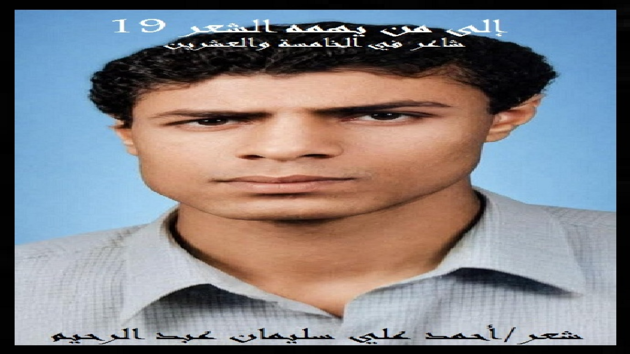 (تختار العائلة عروساً لي على غير عِلم ولا رَغبة مني! وبلغ مِن جرأة والدة هذي العروس أن تفاجئني أمام الناس ، بأنني قد خطبتْ لي فلانة ابنتها وأن والديَّ قد أنهيا الاتفاق معها على ذلك! فقلتُ لها بلا مُواربة: أبي تزوج باثنتين ، فإن كان يرغب في ابنتك ثالثة لهما فله ذلك ، أما أنا فلا حاجة لي بابنتك! ومن هنا أخذتْ عائلتي موقفاً عدائياً غير مبرر مني! ليس ذلك فقط ، بل انحازتْ إلى شقيق أصغر مني رفض العروس ذاتها ، واختار من يريد! ليس ذلك فقط ، بل كفلت له كل الدعم والتأييد بكل أنواعهما! أما أنا فكيل لي العداء والخذلان والتعيير والوعيد!)