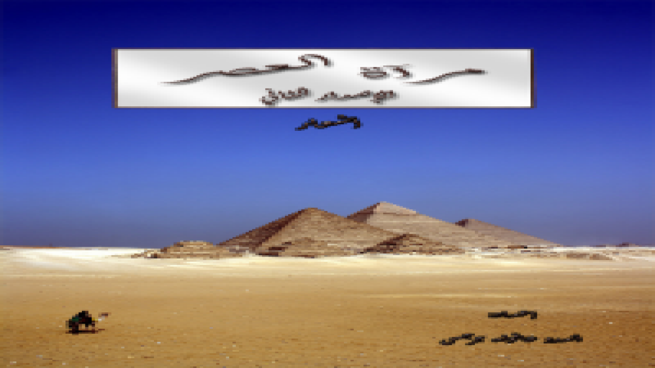 استكمالاً لكتيب (مرآة العصر – الإصدار الأول)، تم إضافة 10 قصائد جديدة في عام 2018 (للإصدار الثاني) وهي تحوي أبيات متنوعة في مختلف الأغراض ما بين البكاء على الأطلال والحنين لمواطن الذكريات، والمدح، والهجاء والبحث عن غدٍ أفضل وأمنيات الشاعر للعام الجديد 2018 يغلب عليها موسيقى السجع في أغلب المواضع والطابع الغنائي لأشعار العصور القديمة بلغة عربية فصحى تخلو تماماً من ألفاظ العامية ولكنها سهلة وبسيطة في متناول غالبية قرّاء العصر الحالي الحديث، ولا تحتوي على ألفاظ معقدة أو غريبة.