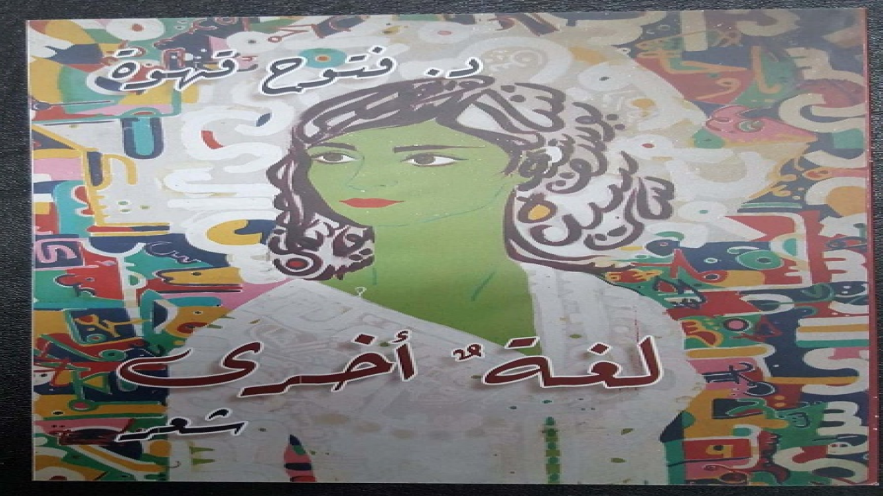 الديوان من الشعر العربي الفصيح  القصائد :منها ماهو على الأوزان الخليلية التقليدية ،ومنها ماهو شعر على القصائد التفعيلية الموزونة ، والمقفاه ،"كتب عنه كثير من النقاد ، و دارسي الأدب العربي في كثير من الدوريات الأدبية والجرائد والمجلات ، والمواقع الإلكترونية .وأشاد به كثير من أساتذة الأدب والنقد بمصر والعالم العربي