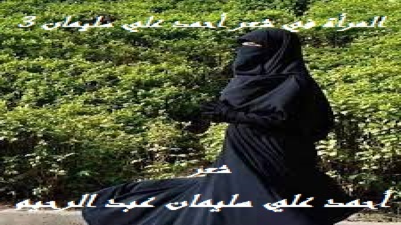 المرأة في شعر أحمد علي سليمان 3! (لقد كان الداعي لكتابة هذه المجموعة الشعر قصة حقيقية حدثت لزوجة بائسة مع زوجها المتسرع المتهور ، ولما قرأت هذه القصة تأثرت بها جداً! نهلة أو - (نانا) كما يحبُ أن يناديَها زوجها - امرأة مسكينة ، زوجُها ضحية أعصابه! وليس يملك نفسه عند غضبه! لذا عانت نهلة في عِشرة زوجها معاناة لا يعلم إلا الله مداها! يحبها؟ نعم! يعشقها؟ نعم! يغار عليها؟ نعم! فلم كل هذا؟ والجواب: نستلهمه من قصيدتنا هذي! وذلك عندما أتت اللحظة التي فيها  ضرب هذا الزوج نانا زوجته أمام أسرتها أي أمام أطفالها ، إذ هوتْ كفه على وجهها بقسوة! وتسبب لهم في الخوف والفزع ، ولم يكن لضربها بهذه الطريقة المخالفة للشريعة أدنى مبرر! فحزنتِ الأم وقالت بعد أن ضربها على وجهها وهي تبكي خوفاً عليهم: سأذهب لأشتكيك. فرد عليها:- ومن قال أنني سأسمح لك بأن تخرجي؟ قالت: أتظن إنك إن أوصدت الأبواب أغلقت النوافذ ، فإنك ستمنعني من شكايتك. رد بتعجب:- وماذا ستصنعين! قالت:- سأتصل. قال:- هواتفك كلها معي ؛ فاصنعي ما شئتِ. فاتجهتْ نحو الحمام على الفور ، وحين دخلت فكر زوجها بأنها قد تهرب من نافذته. فجرى إلى الخارج وانتظر عند ال