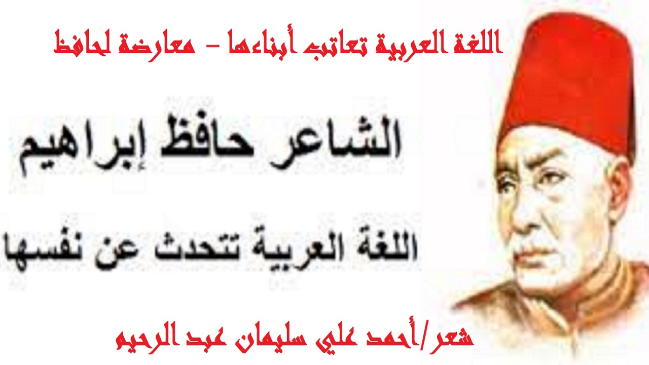 (لقد أساء كثير من النقاد المعاصرين فضلاً عن العامة والدهماء من القراء العاديين فهْم فن المعارضة في الأدب العربي. ففهموا أنها محاكاة دفع إليها العجز والضعف والخور عند الشاعر. وفريق آخر أقل جوْراً ذهب إلى أن المعارضة كان الدافع إليها التقليد الأعمى. وإنني لا أنكر على العامة والدهماء من القراء العاديين ما ذهبوا إليه من ذلك. بل وقفتي في هذه المقدمة مع النقاد والأدباء الذين ينصّبون من أنفسهم حُكاماً وقضاة يُصدرون الأحكام التي لا يجوز الطعن فيها كما لا يجوز قط الاستئناف عليها. أيها الأقوام إن فن المعارضة فنٌ أصيلٌ في كل أدب ، ليس فقط في أدبنا العربي الأصيل ، فلها وجودٌ كبير في الأدب الإنجليزي ، وأخيه الفرنسي وغيرهما. ولا يزال جُل الشعراء يُعارض بعضهم بعضاً ، فهل هذا لعجزهم وضعفهم وخورهم؟ أم هو محض تقليد أعمى؟ وفي أدبنا نحن عارض كثير من الشعراء أقرانهم من أهل القريض ، وهذا في القديم وفي الحديث. وأسأل: هل كان ذلك منهم لفقر أو عجز أو تقليد أعمى؟ والجواب بالطبع: (كلا)! ومن هذا المنطلق أقول: الآن وقد قلت من قبل إن قواعد الشعر وأصوله مبادئه وبحوره وقوافيه وأوزانه ليست قط حكراً على أحد دون سواه. أع