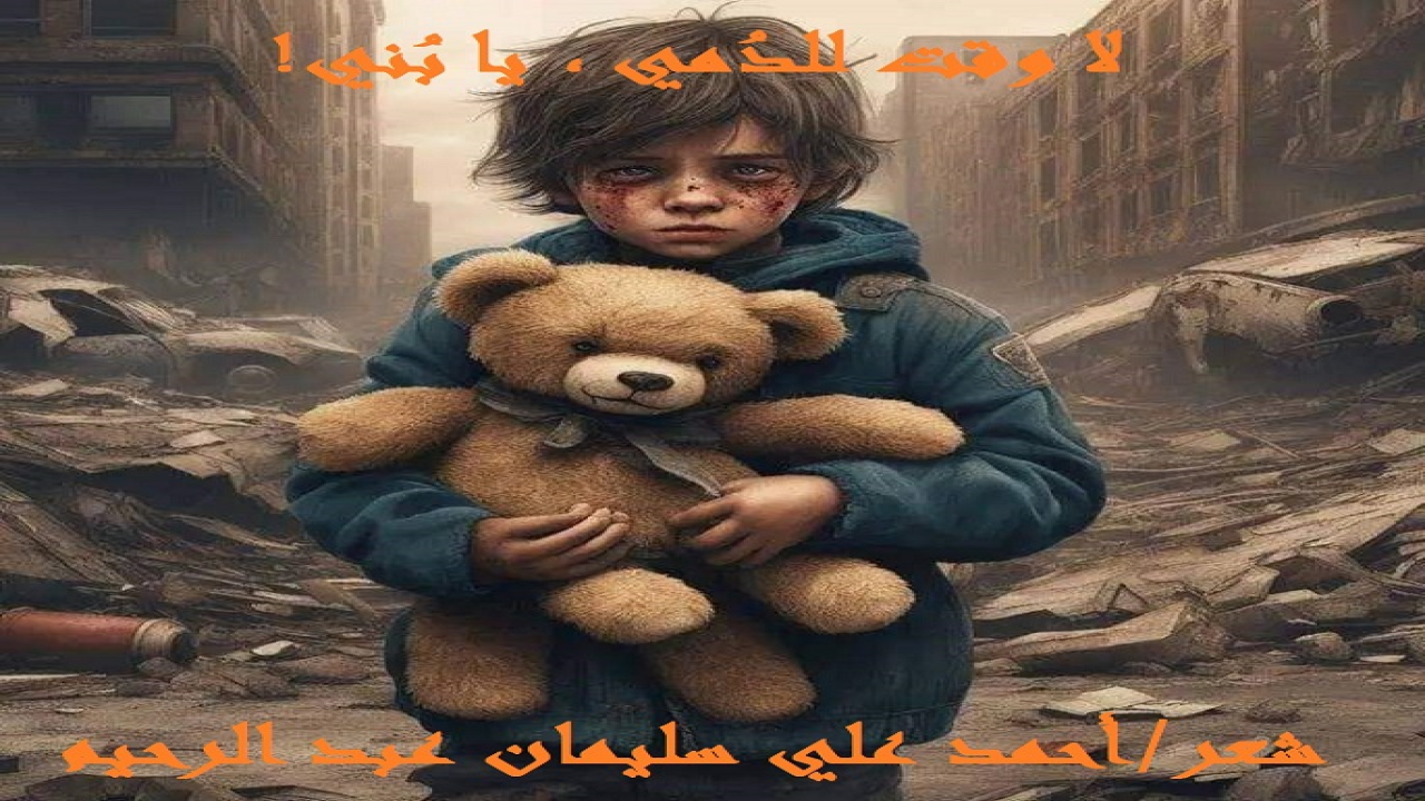 (عندما يَجترئُ الأعداءُ على إراقة الدماء وهدْم البيوت وانتهاك الحُرُمات ، ويخذلُ المظلومين القاصي والداني ، وترخصُ النفوسُ وتهونُ على أصحابها ، وتقتربُ أسبابُ الموت ، وتبتعدُ أسبابُ الحياة ، فإنه لا وقت للدُمى! وإنما هو الاستعدادُ للشهادة!)