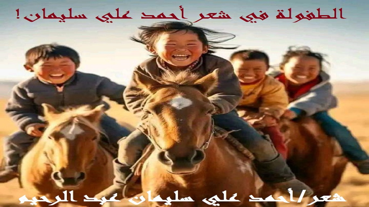 (إن جميع ذكريات الطفولة ، لا ينبغي أن ينساها من يراها جميلة! وما من إنسان إلا وله طفولة ، فيها من حُلو المواقف والأحداث ومُرّها! وقصائدي عن الطفولة كثيرة! قمتُ بجمع بعضها في هذه المجموعة الشعرية ، التي أسأل الله أن تنال إعجابَ قارئيها!)