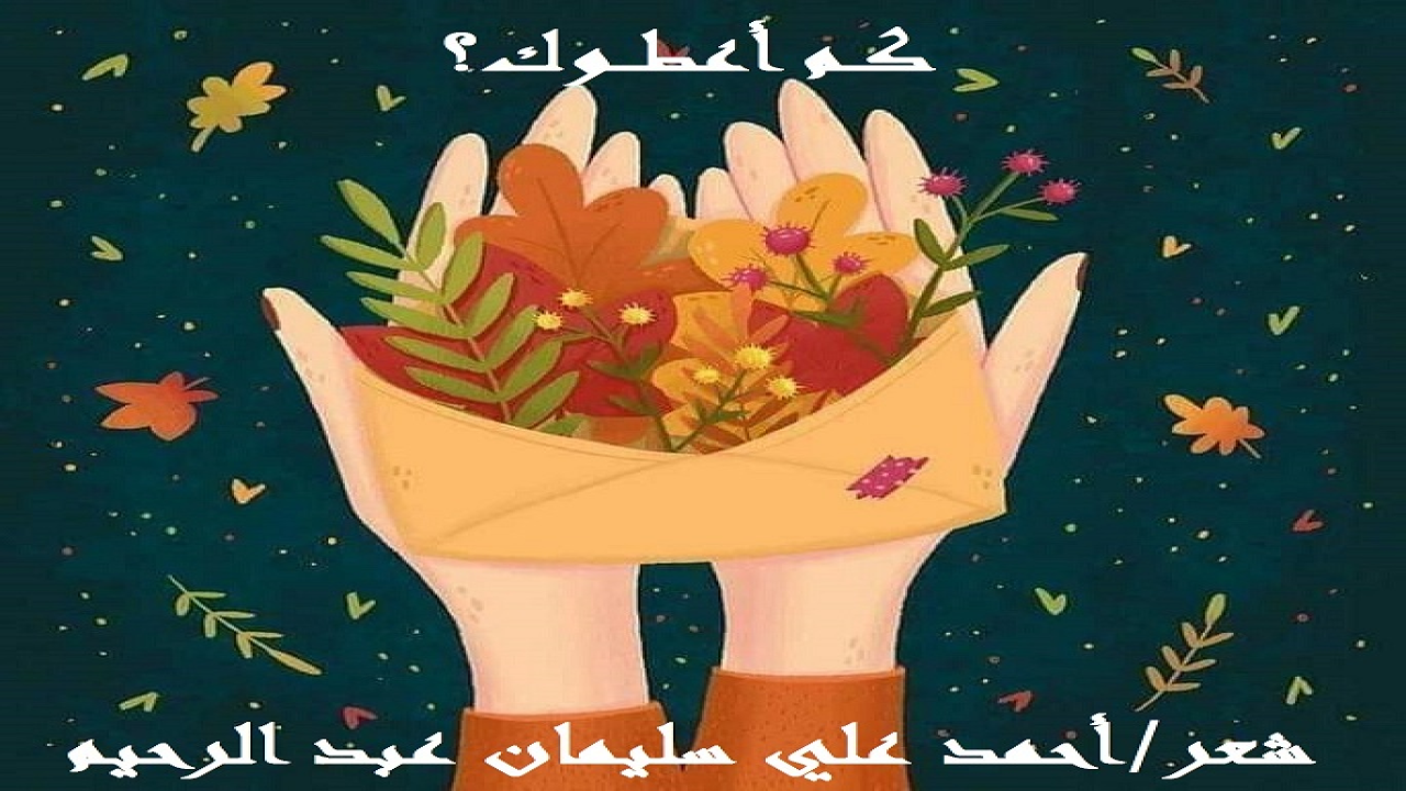 (عندما يُقاسُ كل شيءٍ بالمال ، تكون طامة كُبرى قد أصابتْ وزنَ القيم! لماذا يا قومي؟ والجوابُ باختصار: لأن المال أبداً لا يشتري القيم والمبادئ! وأهلُ القيم والمبادئ ، لا يبيعونها بكنوز الأرض!)
