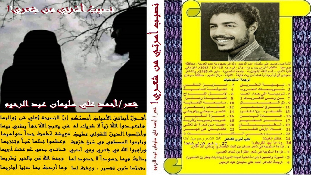 عزفت معظم قصائد هذه المجموعة الشعرية: (نصيب أسرتي من شعري) ، على وتر الحب فكانت ترنيمة حادية صادية على جداره! وحرصتُ على أن لا يكون هناك إسفاف أو سفول في تناول القضايا الأسرية ، على عادة كثير من الشعراء الهازلين! وأسأل الله تعالى أن ينفعهم بما احتوت هذه المجموعة الشعرية من الحق ، وأن يُجَنبهم أي باطل حوته! والله المستعان على كل حال!