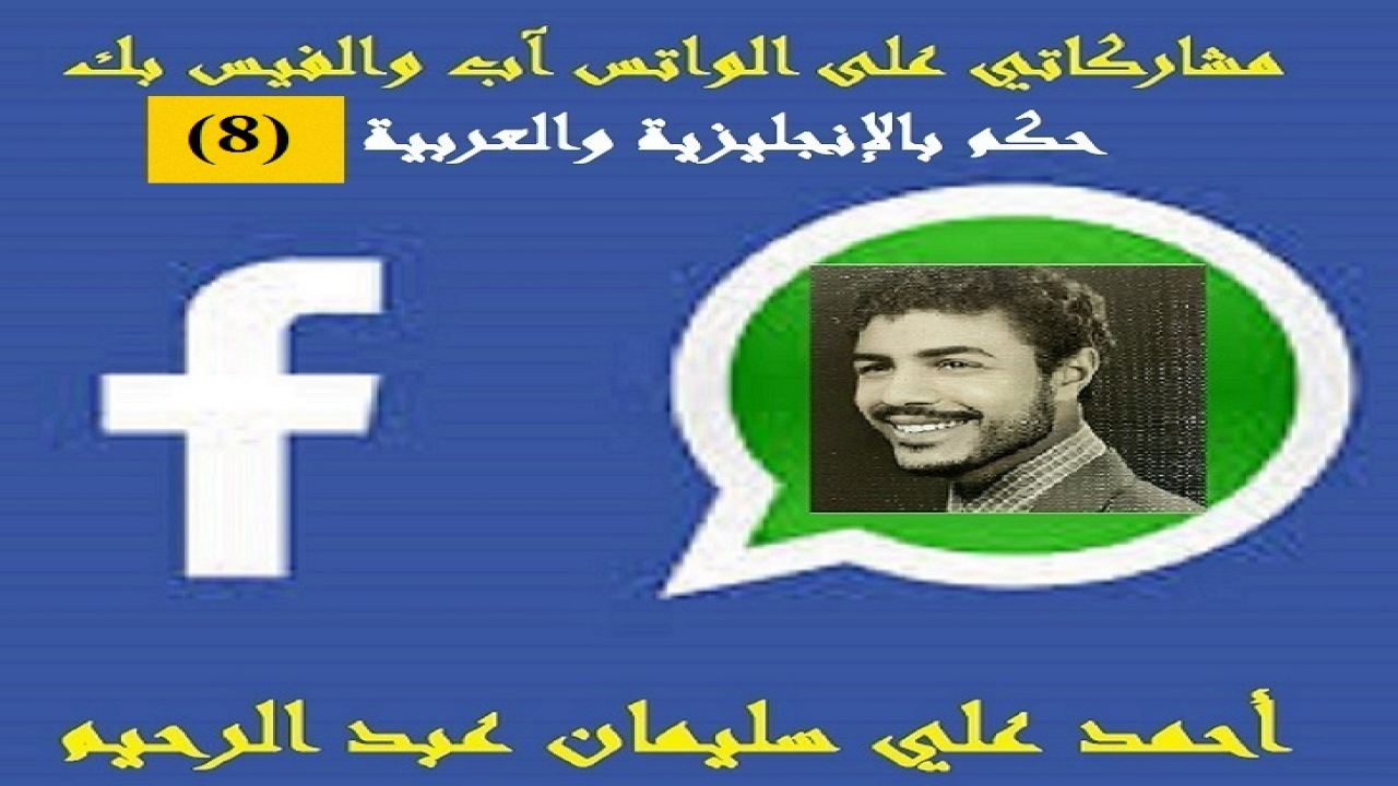 بعض المشاركات باللغتين العربية والإنجليزية أردت بها أن أفيد قراء صفحتي كما أفدت قراء الفيس بك وتويتر وانستجرام بها1