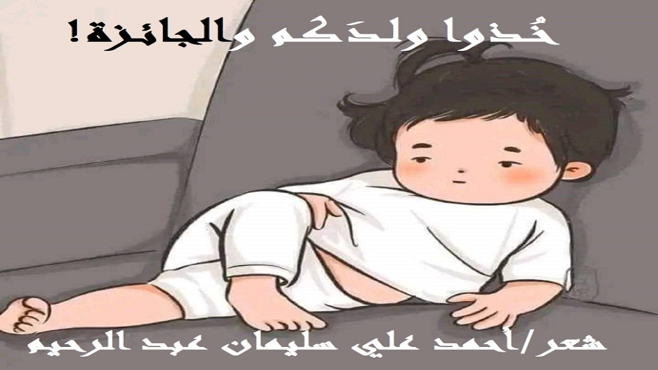 (ضل طريقه طفلٌ بين الخامسة والسادسة من عمره. ولم يكن يدري عن أهله شيئاً ، لا أسماءهم ولا مكانهم. وظفر به مجموعة من البدو الرُّحَّل. وضاقتْ حِيلتهم ، ماذا يصنعون به ، وكيف يتصرفون معه. فلا وقت عندهم ، حيث كانت أغنامهم ومعازهم وأبقارهم أولى بالاهتمام من وجهة نظرهم. فإذا بشاب يركب دراجته لاح لهم من بعيد. فأرسلوا أحدهم ليسأله كيف يتصرفون مع هذا الطفل ، وماذا عليهم حِياله. فاهتم الشاب بالطفل وأخذه من البدو ، وأصلح من شأنه ، ورده لأهله ، وأبي قبول جائزة العثور عليه وكانت مليون جنيه. فأبوه من الأثرياء. وقال الشاب: فعلتُ هذا لله ، وهو يأجرني.(