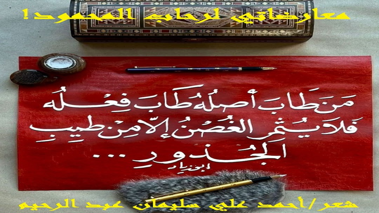 (أتيت على كثير من قصائد الشاعرة رحاب المحمود ، فألفيتها أشعاراً جيدة بلغت مستوىً كبيراً من الإجادة! ومن هنا كانت معارضاتي لخمس من قصائدها ، وكان آخر المعارضات المساجلة الشعرية التي قدمتْ رحاب فيها القهوة لضيوفها ممزوجة بالقريض! فرحبتُ بها وساجلتُ نصها وشاركتُ ضيفيها! وخوفاً على هذه المعارضات من الضياع أو السطو ، قمتُ بإفرادها بسفر يحمل عنوان: (معارضاتي لرحاب المحمود)! وأهديتُ هذه المجموعة الشعرية للمرة الثانية لرحاب المحمود!)