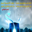 الحَقُّ شَمْسٌ والكواكِــبُ خَمْسَةٌ