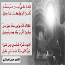 أفنيت عمرك للحسين