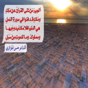 هي الدُّنيا فلا مُلْكٌ يَدومُ بِها