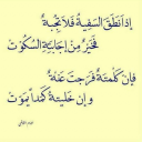 جواب السفيه..