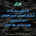 قصيدة: قَرار