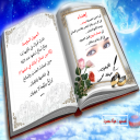 العيون المؤمنة