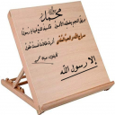 سراج الله و الحب المُفدَّى