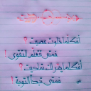 الى متى