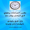 عقرب الساعات