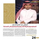 حوار في مجلة أسرة مغربية