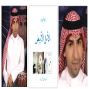 الأمل الأبيض