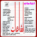 إشاعات