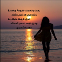 رحلت وتعجلت
