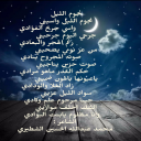 نجوم الليل