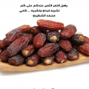 ياهل التمر