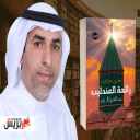 رواية رائحة العندليب