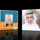 رواية شذا الحبيب