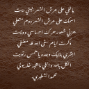 عرش الشعر