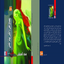 عصاي معي والكون يهتز تحتي