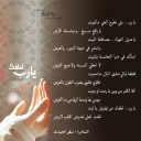 يارب لطفك