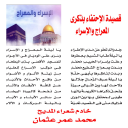 الإحتفاء بذكرى المعراج والإسراء