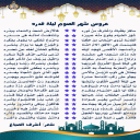 عروس شهر الصوم ليلة قدره
