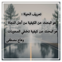 تعريف الحياة بالمختصر المفيد