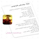 جنة تسمى فردوس