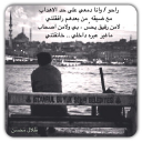 راحو وانا دمعي على حد الاهداب