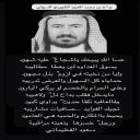 رثاء في بداح بن عبود الظهيري