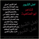 أهل القبور أحبتي