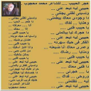 هجر الحبيب .. للشاعر المصرى: محمد محجوب